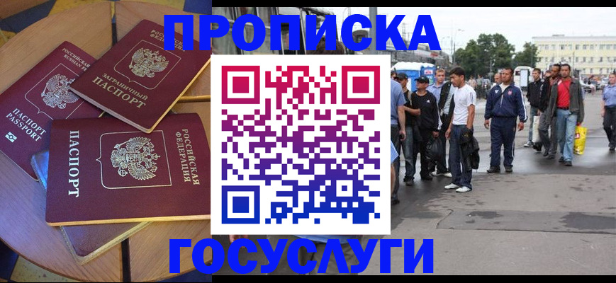 прописка в квартире в Агиделе